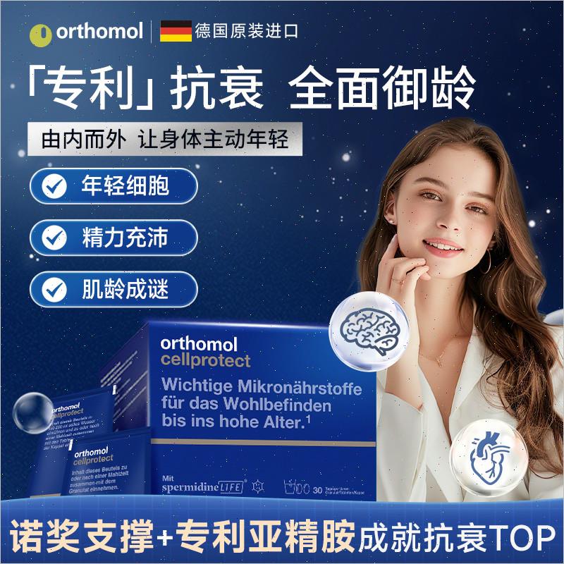 德国进口orthomol亚精胺线粒体补充剂焕龄驻颜细胞营养素n