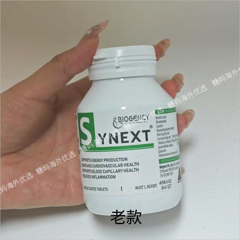 Synext澳洲进口小绿瓶辅酶Q10烟酸槲皮素姜黄素补充剂复合维生n