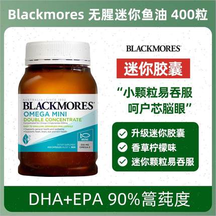 澳洲Blackmores迷你mini鱼油软胶囊易吞咽无腥味浓缩DHAn