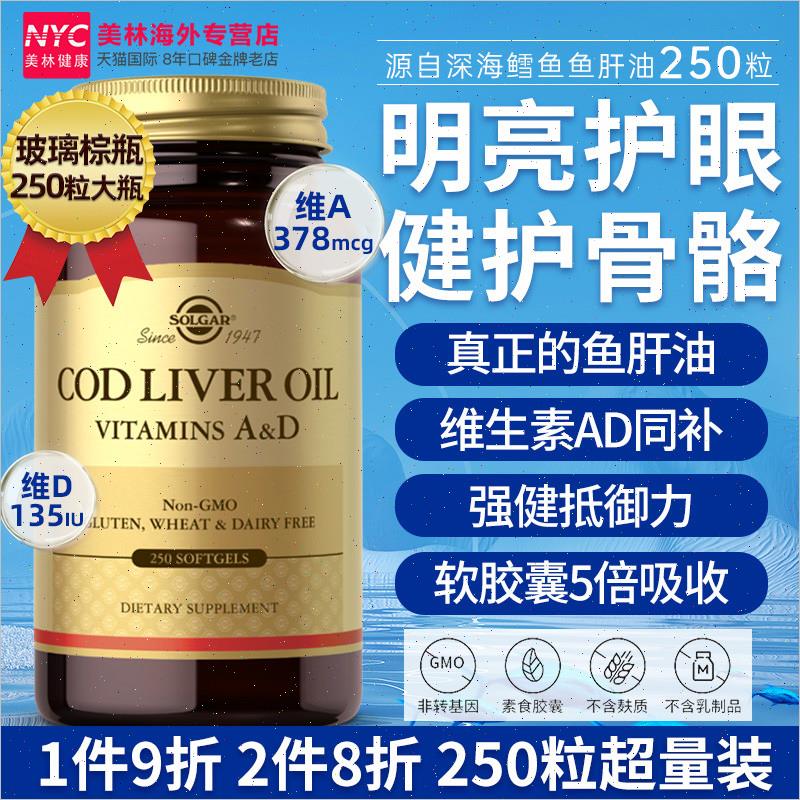 美国进口深海鳕鱼肝油护眼维生素AD软胶囊鱼干油成人孕妇中老年n