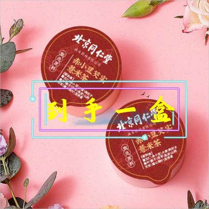 北京赤小豆芡实红薏米茶祛湿祛寒茶祛湿茶官方旗舰店正品n