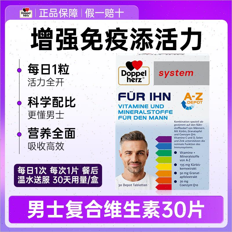 德国男士复合维生素男性维生素矿物质缓释片提升活力30片n