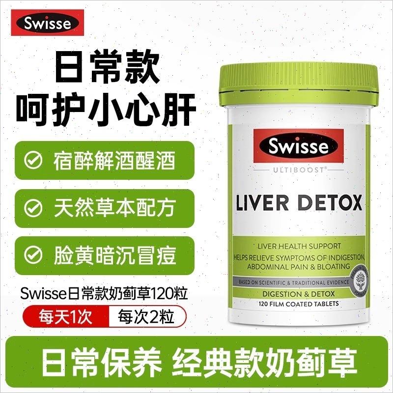 澳洲斯维诗Swisse护肝片胆碱奶飞蓟草护旰片男女200/粒熬夜水正n