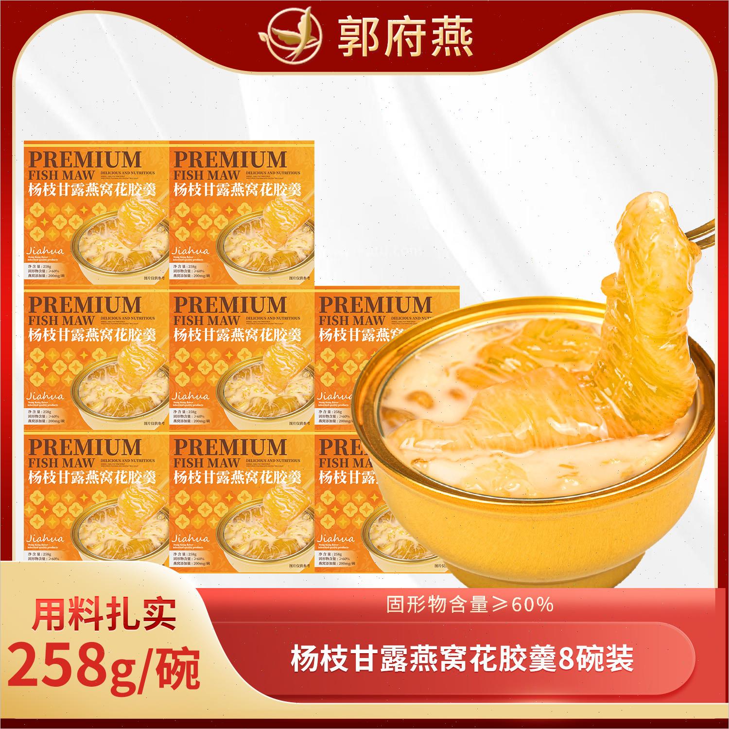 杨枝甘露即食燕窝花胶羹252g*16碗鱼肚鱼胶粥200mg燕窝双滋补送n