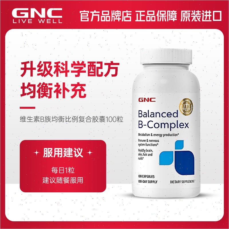 复合维生素b族提高新陈代谢女性叶酸肌醇生物素b12烟n