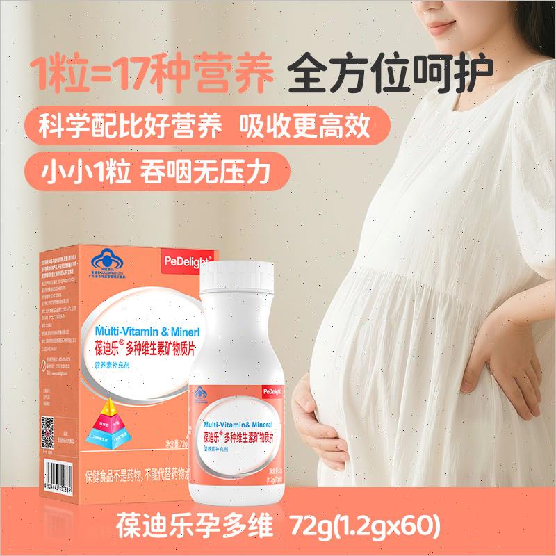 复合多种维生素B族矿物质片女士孕妇孕中晚期叶酸片备孕n