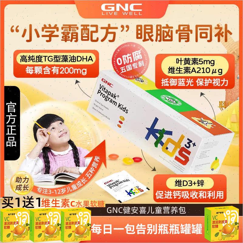 儿童每日营养包叶黄素d3复合维生素宝宝补锌藻油DHAn