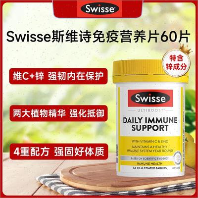 Swisse维生素c片成人增强女士综合提高免疫力片锌vc片体质中老n