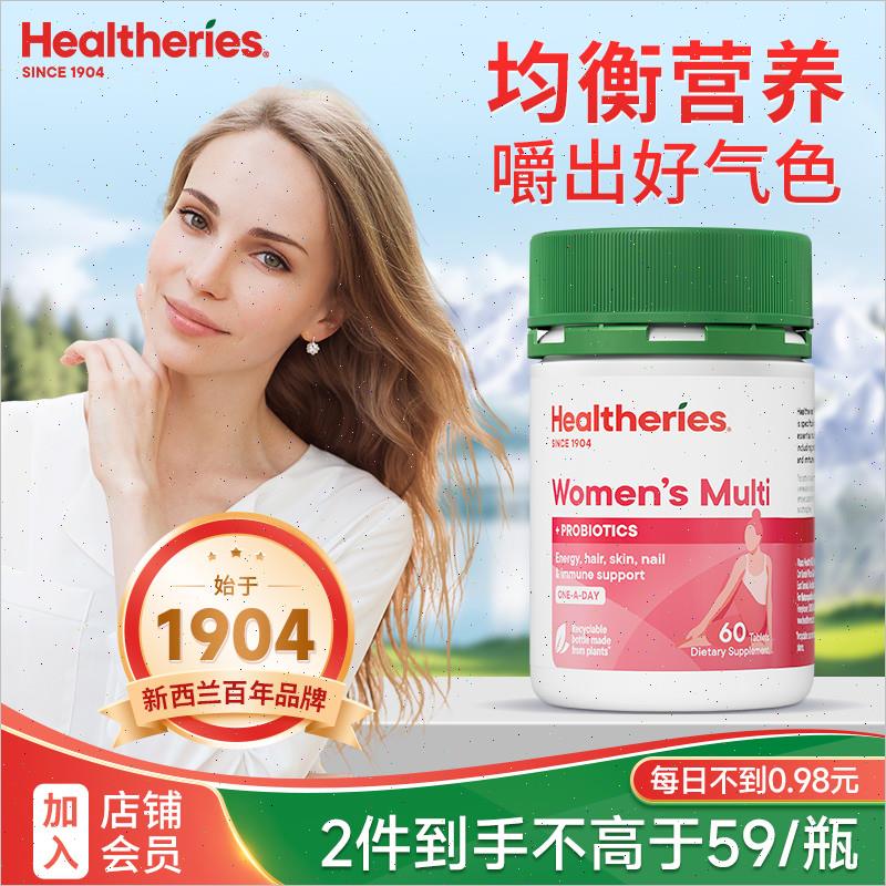 Healtheries贺寿利复合维生素女性综合营养片诗维斯善发存护肤n