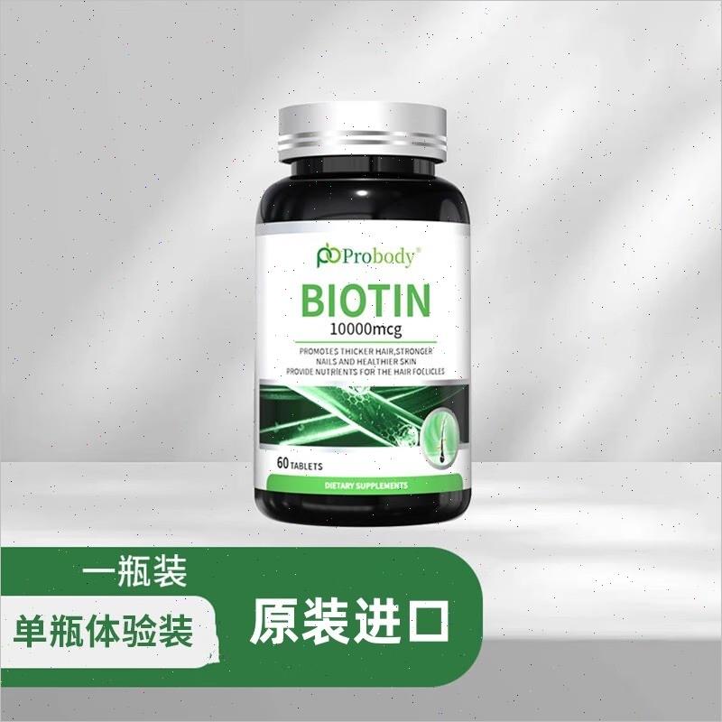 probody生物素男女头发营养维生素B女士珀巴迪覆合维生素正品n