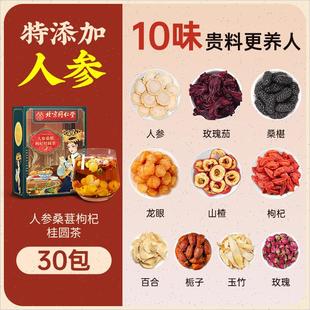北京同仁堂红枣桂圆枸杞玫瑰花搭人参补气养血调理养生茶女人花n