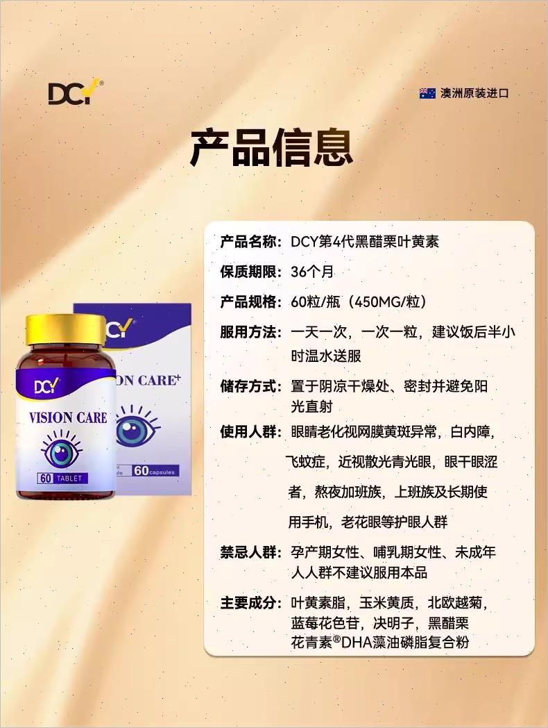DCY眼康素澳洲进口成人款病变性视网膜黄斑玻璃视力高效护眼正n