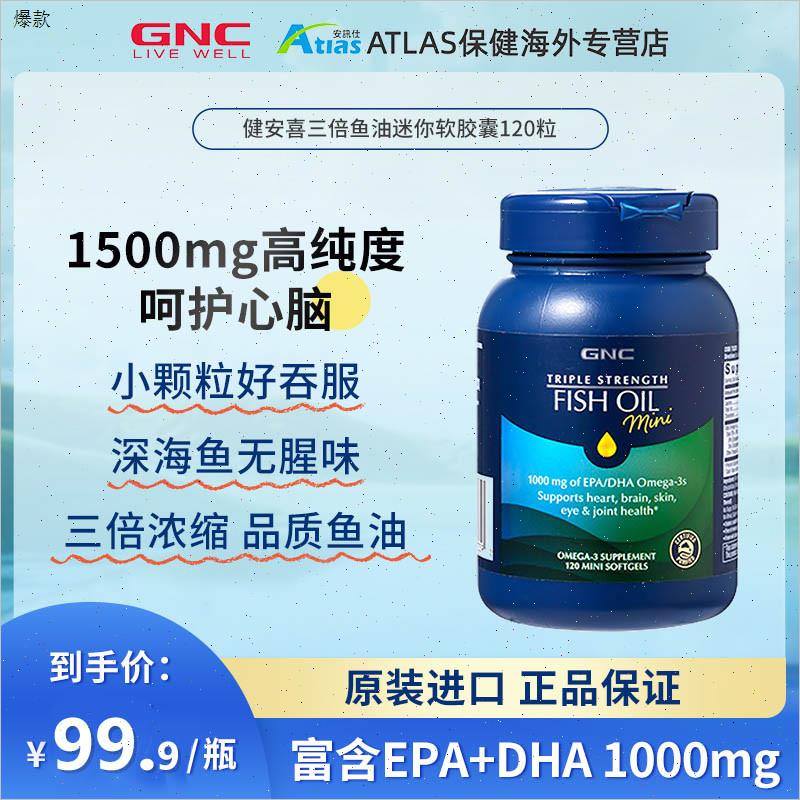 进口高浓度三倍深海鱼油120粒胶囊omega3成人中老年人n
