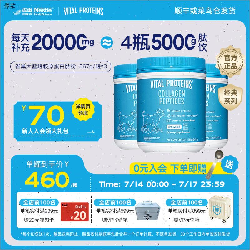 囤货装Vital Proteins美国进口雀巢大蓝罐胶原蛋白肽粉567g3罐n