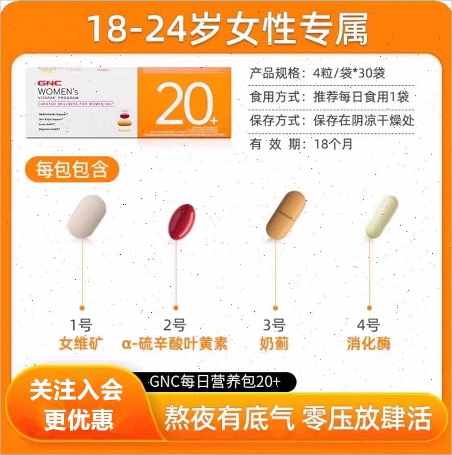 26.1每日营养包gnc女士营养包40 男士营养包30复合维生素n