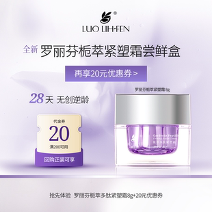 贈20元 LUOLIHFEN羅麗芬緊致抗皺梔萃嘗星盒 優(yōu)惠券