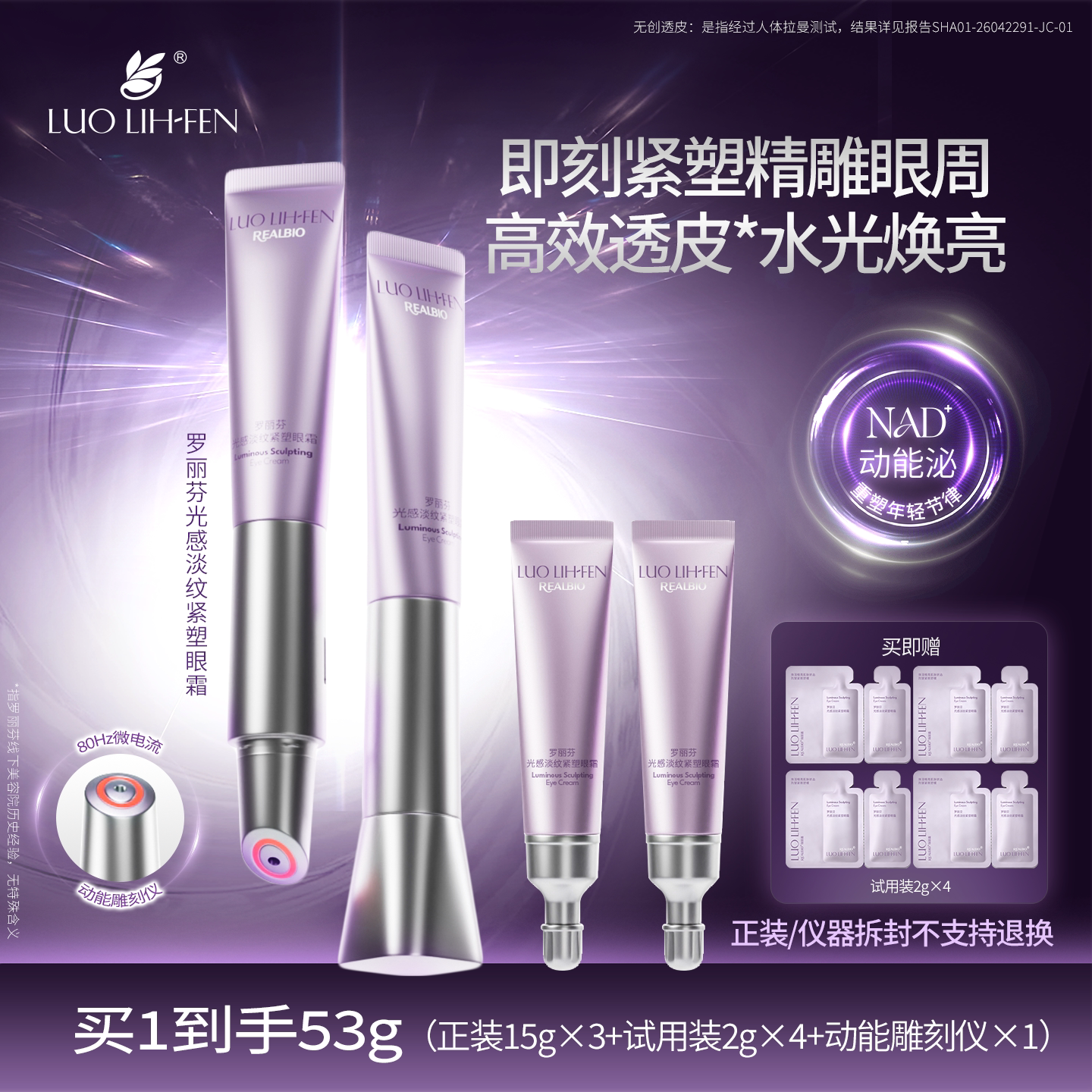 【三支装】罗丽芬光感淡纹紧塑眼霜保湿抗皱紧致舒缓肌肤15g精华