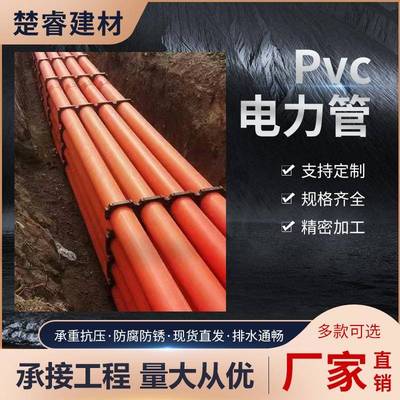 电力管顶管拖拉市政工程160cpvc全新料高压直埋电力电缆mmp保护管