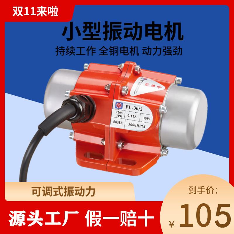 供应经典款铝合金30W220v/380V振动电机震动马达机械工业电机稳定