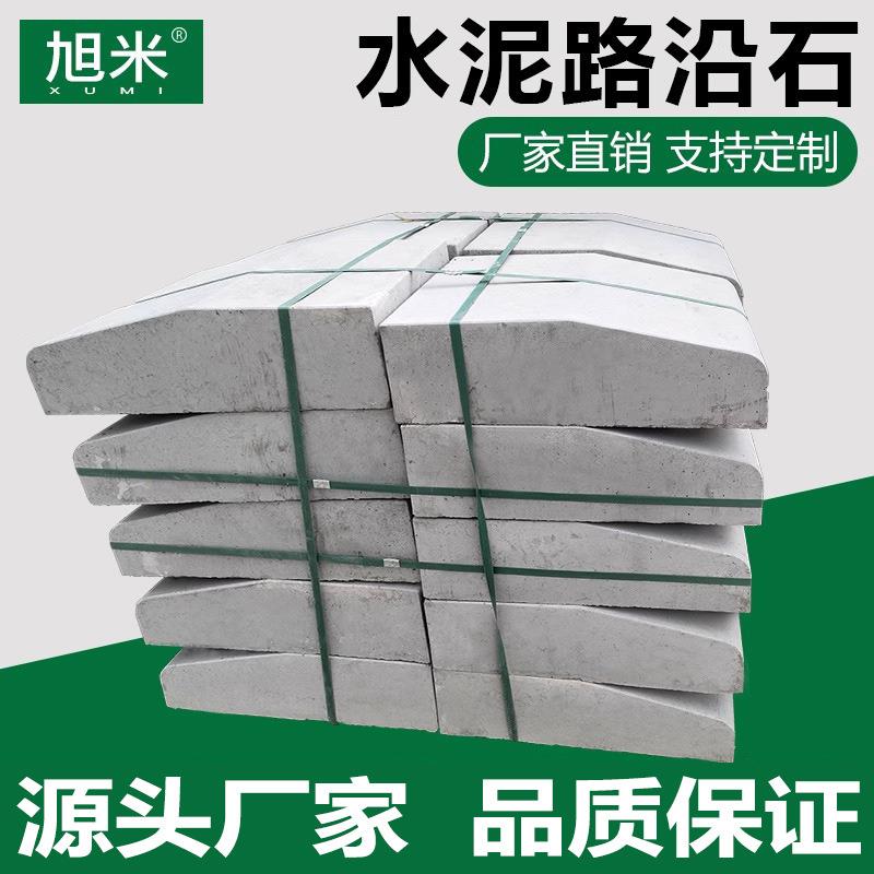 混凝土路沿石路侧水泥路沿石庭院仿花岗石市政水泥路沿石