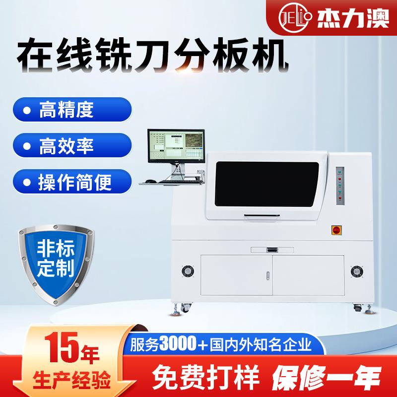源头厂家在线铣刀分板机用于连接电路板分离单个单元电子