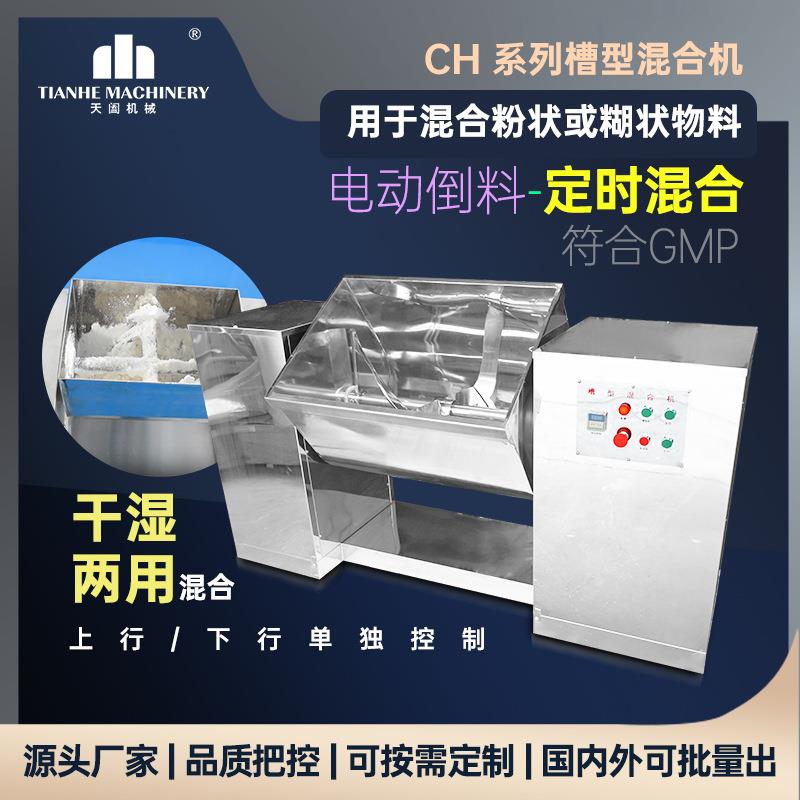 槽型混合机不锈钢卧式混粉机湿粉粘性中药粉混料机带搅拌桨