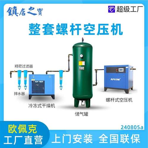 永磁变频螺杆空压机一套7.5kw冷干机空气压缩机打气泵1立方螺杆机
