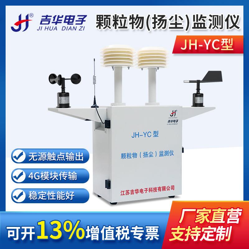 扬尘监测仪检测稳定4G模块输出实时在线监测颗粒物灰尘检测监测仪