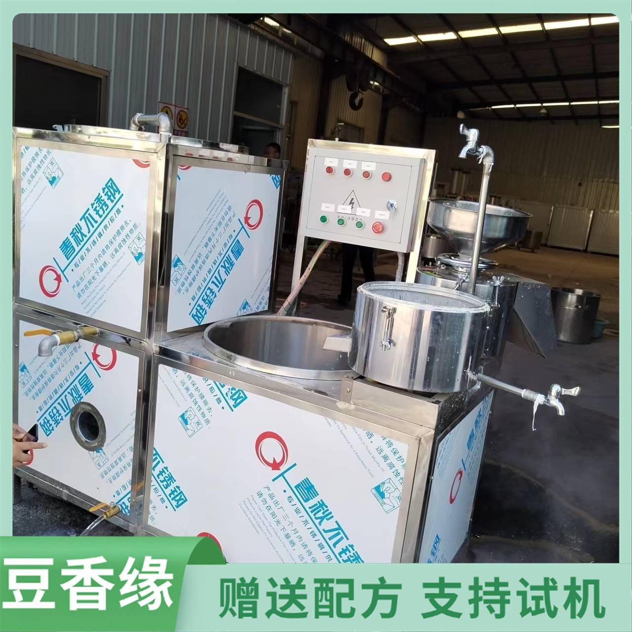 山东烟台不锈钢豆腐一体机家用智能豆腐机器豆制品整套设备
