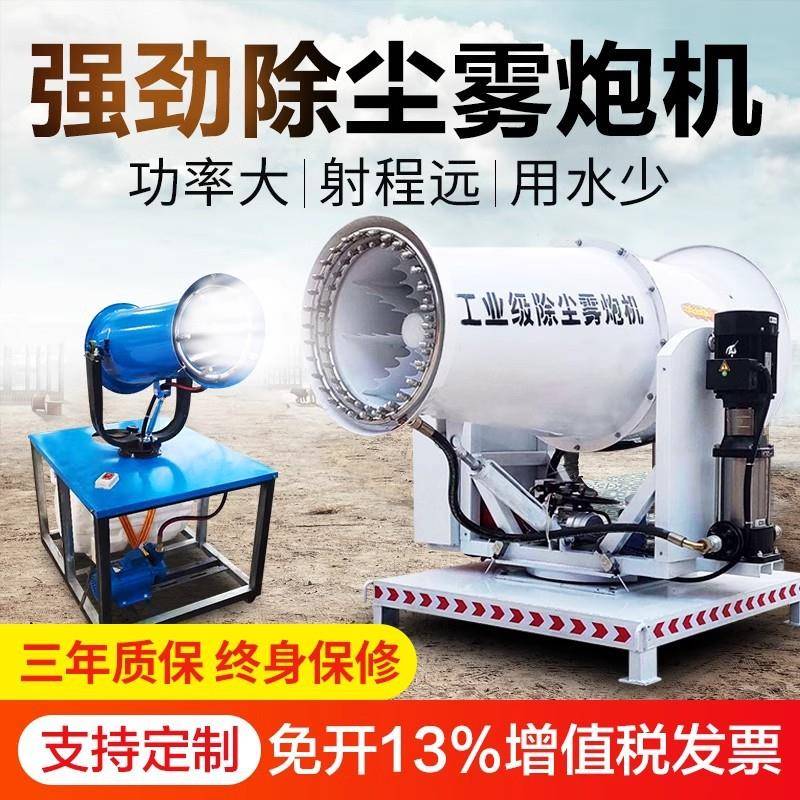 工地除尘雾炮机煤场矿厂采石场全自动液压30型60型80型高压喷雾器