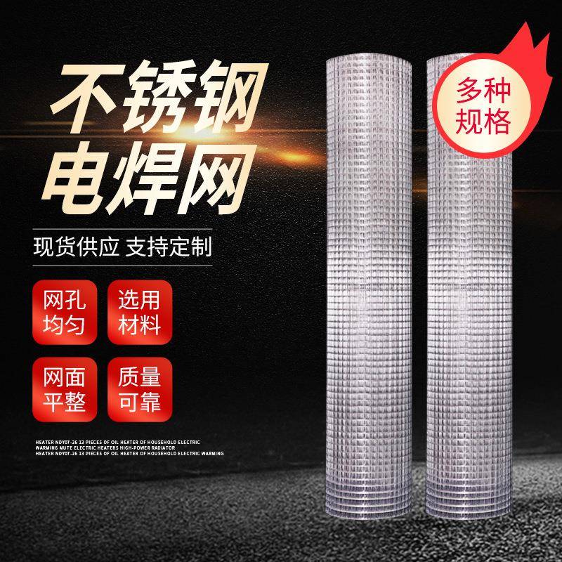 304不锈钢电焊钢丝网围栏阳台防护网格防护隔离围栏镀锌铁丝网