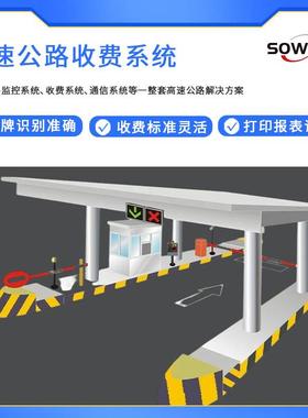 ECT电子收费系统厂家高速公路收费系统方案龙门架自动收费设备