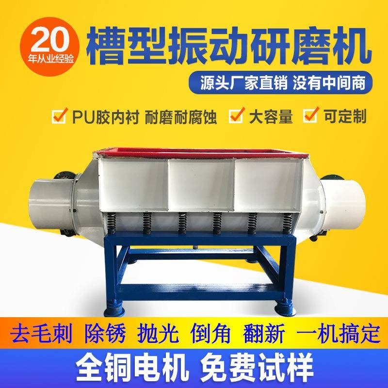 直槽震动抛光机槽式震动光饰机管件振动抛光机振动研磨机