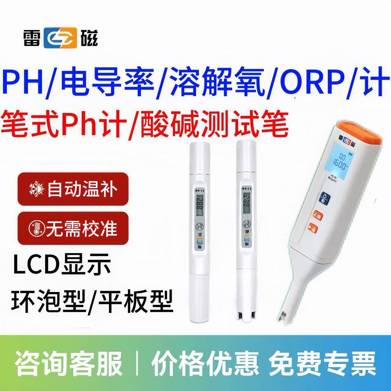 上海PH-30/PT-11笔式水质pH计电导率溶氧仪ORP计MP-30多参数