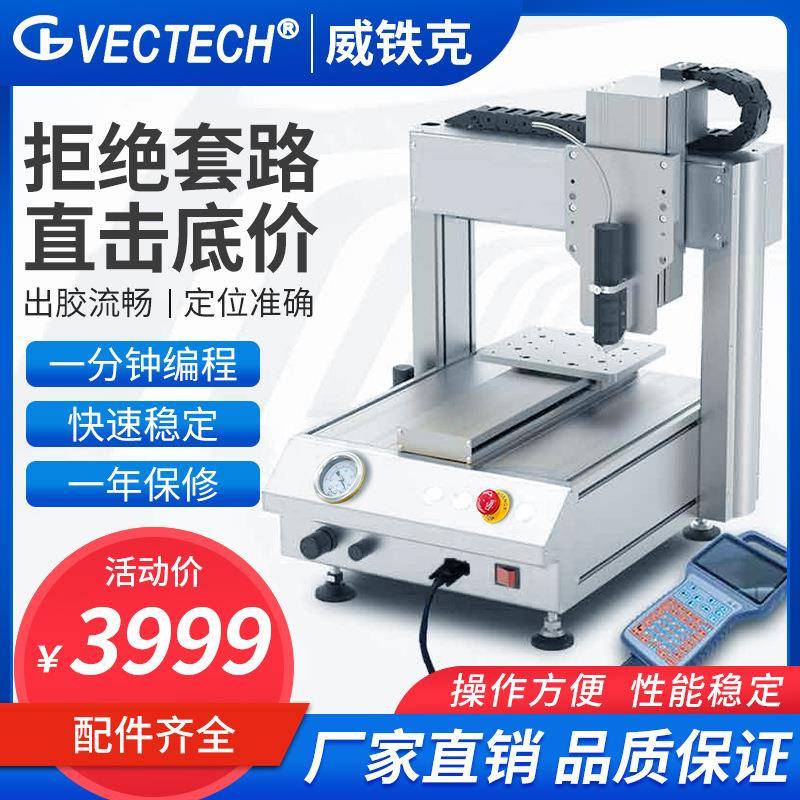 自动点胶机电子产品打胶金属塑料硅胶AB黄胶PU胶uv胶桌面式点胶机