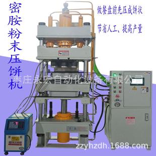 100吨A1密胺粉末热压成型机200吨碱压饼成型油压机一模多出全自动