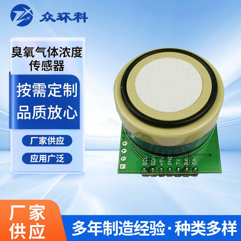 供应大气检测低浓度臭氧气体浓度空气质量传感器模块探头