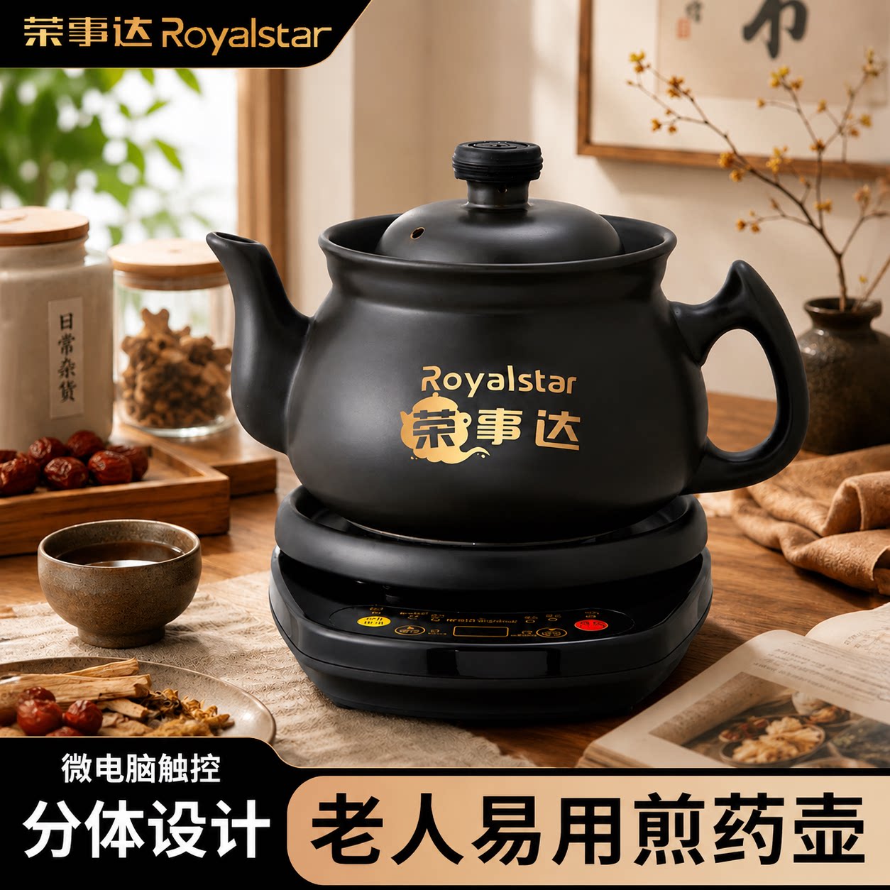热销榜单TOP荣事达分体式煎药壶