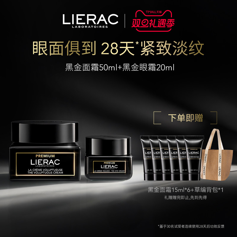 【现货臻享】LIERAC丽蕾克黑金面霜+眼霜淡纹紧致抗皱淡细纹套组