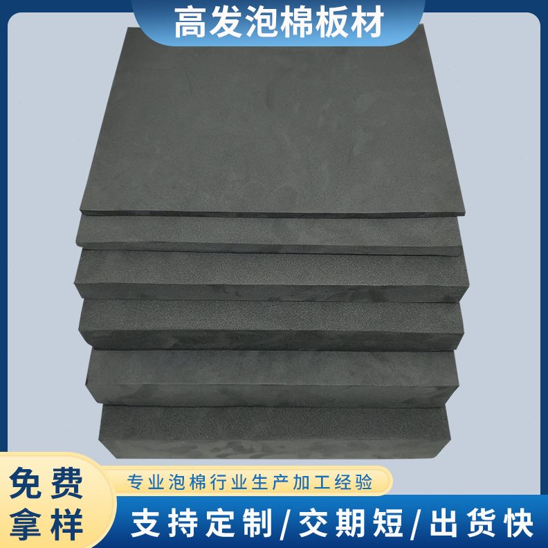 18度EVA泡保温板发隔音棉eva密封泡沫板定制高黑色隔热材泡绵材料