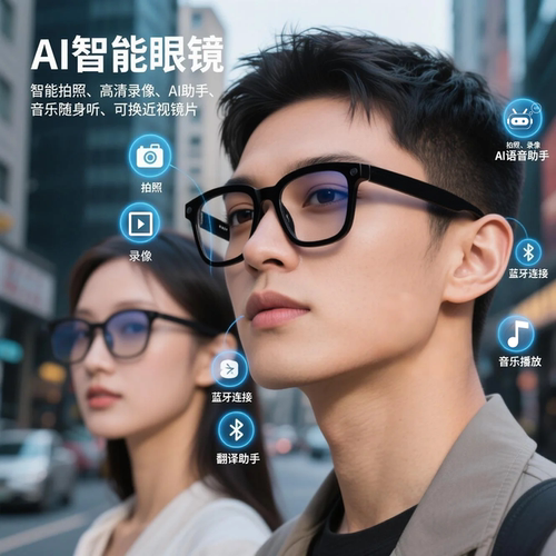 2025新款AI智能眼镜可拍照录制眼镜高清500W像素ai识物翻译录音