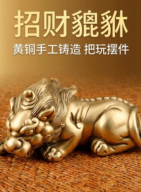 纯铜招财貔貅手把件文房摆件