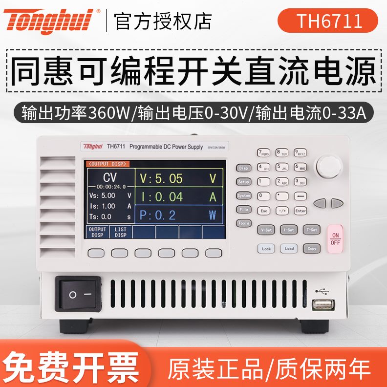 12///TH67T727可编程直流电源H6H6H672/H6T272T7H613111TT同惠/3