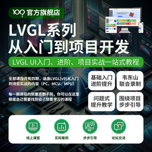 mpu百问网韦东山系列课程零基础入门项目开发多lvgl显示屏GUI