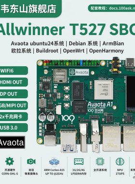 全志T527AvaotaA1便携式主机