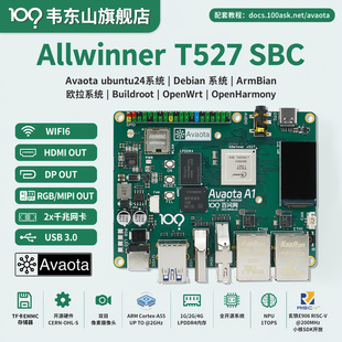 韦东山全志T527 Avaota A1 8核A55 ubuntu电脑 安卓13 强过RK3568