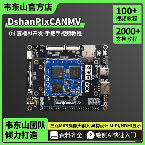 韦东山 AI开发板 嘉楠K230  RISC-V 全国产  K210升级版 人脸识别