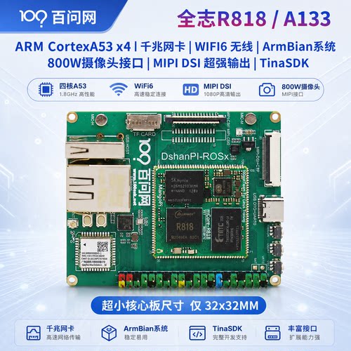 韦东山全志A133Arm64处理器A53