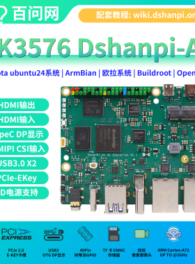 韦东山RK3576 DshanPI-A1高性能AI嵌入式Linux小电脑一体板6T算力