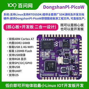 韦东山PicoW性价比软硬件全开Linux/RTOS双armA7处理器星宸SSD210